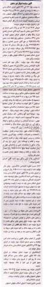 مزایده,مزایده فروش 4.17 حبه از 72 حبه پلاک ثبتی