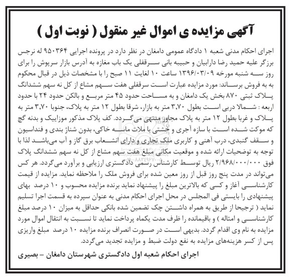 مزایده,مزایده سرقفلی مغازه به مساحت 45 متر نوبت اول