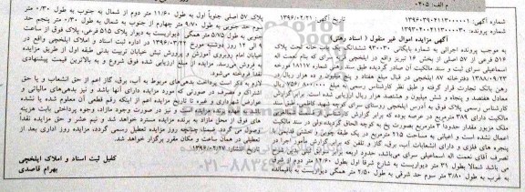 مزایده,مزایده ششدانگ یکباب خانه بخش 16 تبریز
