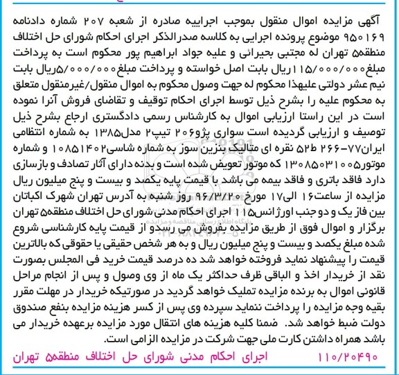 مزایده , مزایده سواری پژو 206