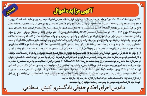 مزایده,مزایده آپارتمان با قدمت 14 ساله نوبت اول