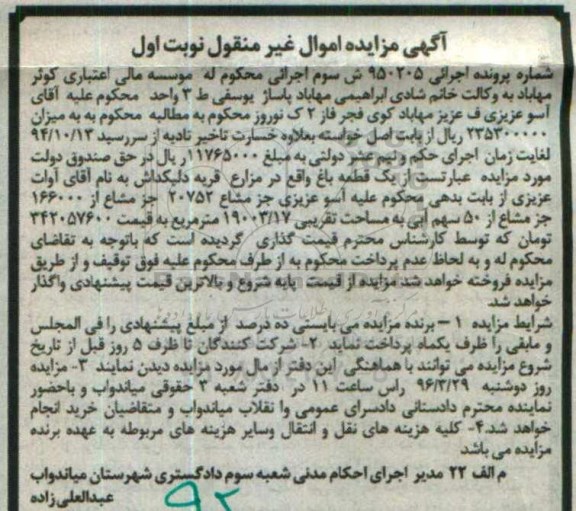مزایده,مزایده یک قطعه باغ مساحت تقریبی 19003.17متر