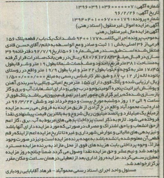 مزایده,مزایده ششدانگ یکباب قطعه پلاک 156 فرعی از سی و شش اصلی