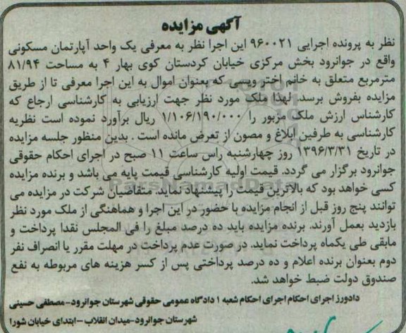 مزایده,مزایده اپارتمان مسکونی مساحت 81.94متر
