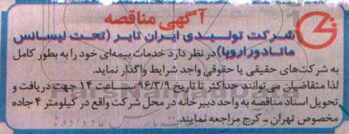 آگهی مناقصه , مناقصه خدمات بیمه ای