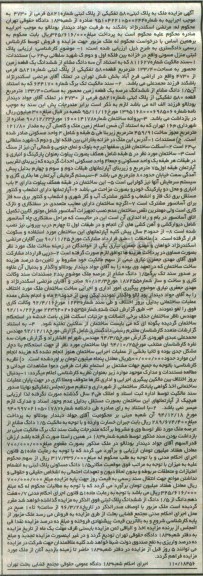 مزایده,مزایده ملک به پلاک ثبتی 580 تفکیکی 133.40متر