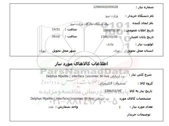 استعلام برد ارتباطی