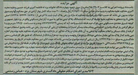 مزایده,مزایده پلاک ثبت شده مساحت 119.70متر