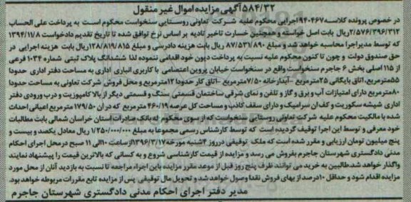 مزایده,مزایده ششدانگ پلاک ثبتی عرصه 460.19متر 