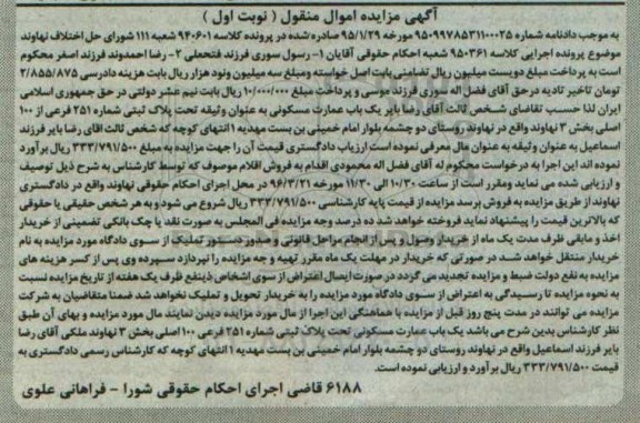 مزایده,مزایده عمارت مسکونی بخش سه نهاوند نوبت اول