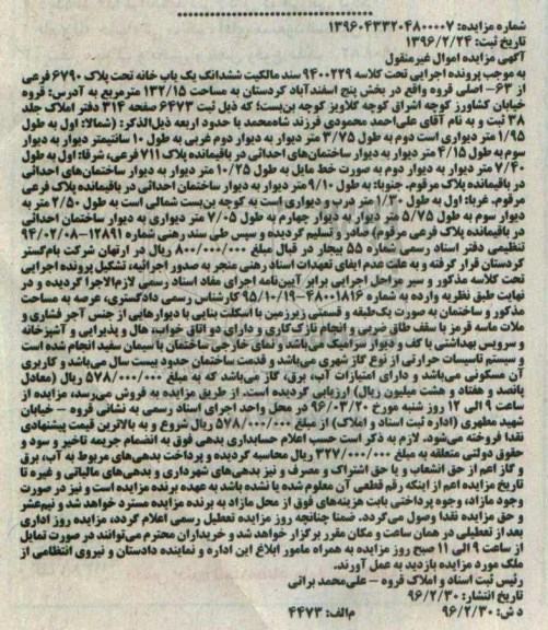 مزایده,مزایده سند مالکیت ششدانگ یکباب خانه مساحت 132.15متر