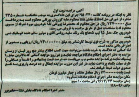 آگهی مزایده , مزایده فروش خودروی جک مدل 95 تیپ s5 هاچ بک