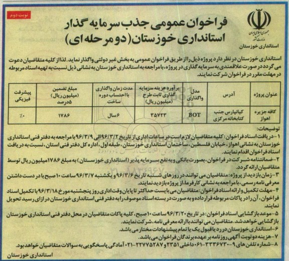 فراخوان عمومی، فراخوان عمومی کافه جزیره اهواز  نوبت دوم 