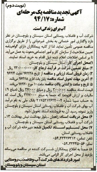 آگهی ارزیابی کیفی,ارزیابی کیفی واگذاری امور خدماتی به بخش غیر دولتی  تجدید نوبت دوم 