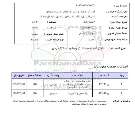 استعلام , استعلام تکمیل کتابخانه
