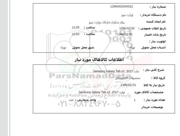 استعلام تبلت 