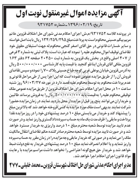 مزایده,مزایده پلاک ثبتی به شماره سه فرعی از 407 اصلی