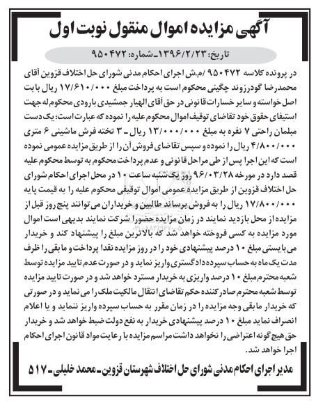 مزایده,مزایده فروش یک دست مبلمان راحتی 7 نفره