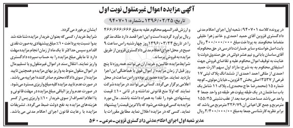 مزایده,مزایده پلاک ثبتی مساحت عرصه 155.25متر