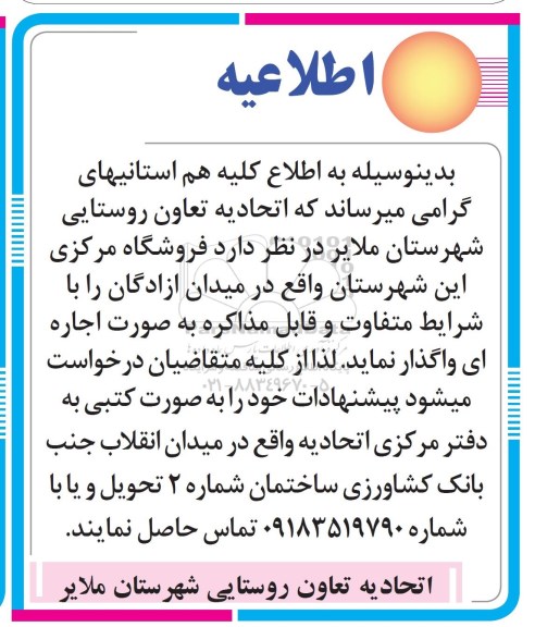 اطلاعیه اجاره فروشگاه مرکزی