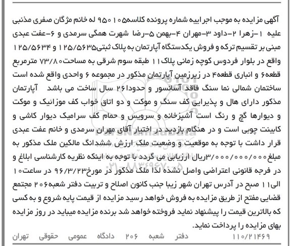 مزایده,مزایده اپارتمان به مساحت 73.80متر