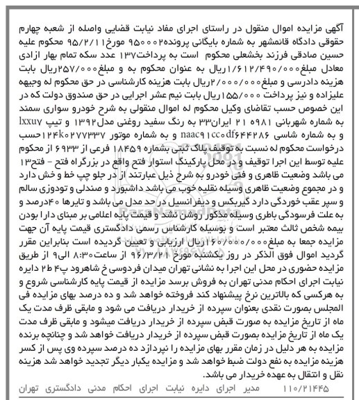 مزایده خودرو سواری سمند 