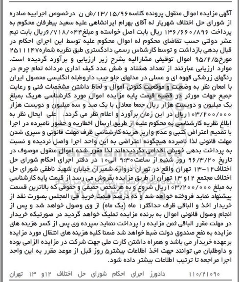 مزایده, مزایده تعداد هشتاد و شش عدد کیف اداری مردانه