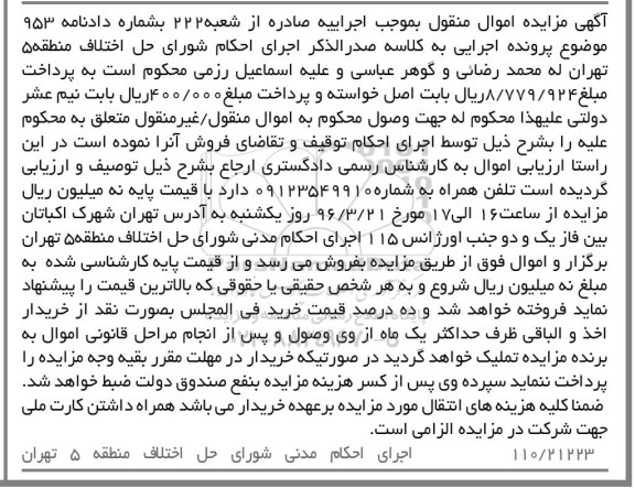 مزایده,مزایده تلفن همراه به شماره 09123549910