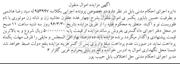 مزایده,مزایده فروش چهار عدد علفزن حاشیه زن و شانه زن موتوری