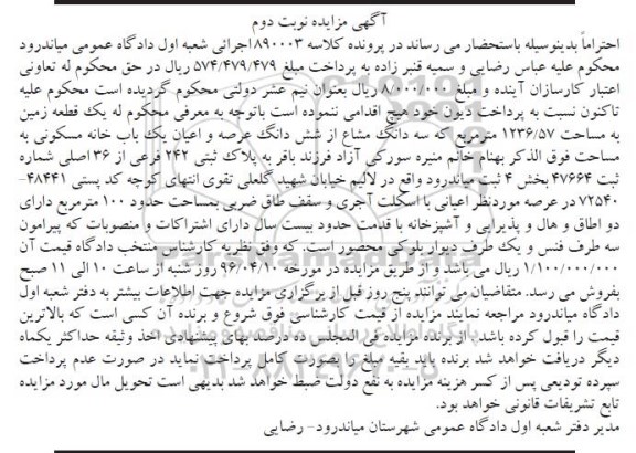 مزایده,مزایده یک قطعه زمین مساحت 1236.57متر نوبت دوم