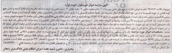 مزایده,مزایده یک واحد مسکونی به انضمام مغازه نوبت اول