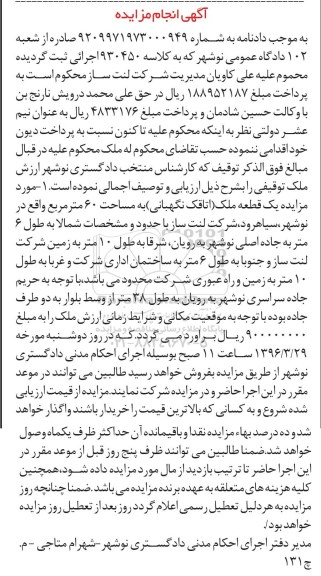مزایده,مزایده یک قطعه ملک اتاقک نگهبانی شصت متر