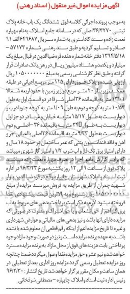 مزایده,مزایده ششدانگ یکباب خانه اعیان 115 مترمربع