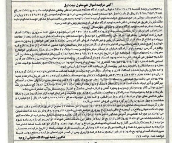 مزایده,مزایده واحد تجاری مساحت مفید 41.47متر نوبت اول