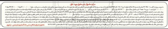 مزایده,مزایده مغازه قولنامه ای قطعه چهل و نه نوبت اول