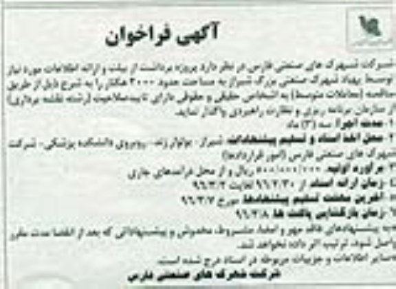 آگهی فراخوان,فراخوان برداشت از بیلت و ارائه اطلاعات مورد نیاز