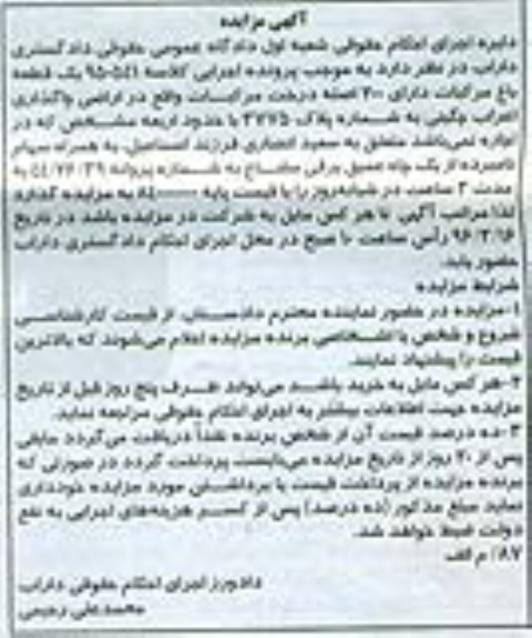 مزایده,مزایده یک قطعه باغ مرکبات با 200 اصله درخت