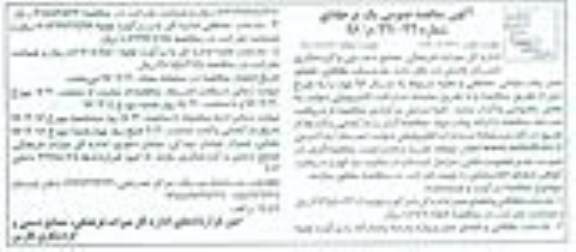 آگهی مناقصه عمومی یک مرحله ای , مناقصه خدمات نظافتی ، فضای سبز ، پشتیبانی و حفاظتی و نقلیه 