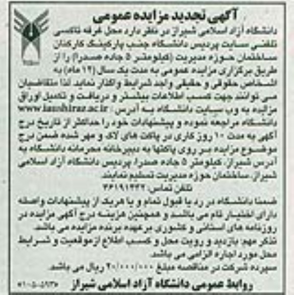 آگهی مزایده عمومی,مزایده واگذاری غرفه تاکسی تلفنی سایت پردیس تجدید