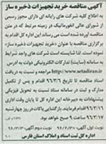 آگهی مناقصه , مناقصه خرید تجهیزات ذخیره ساز 