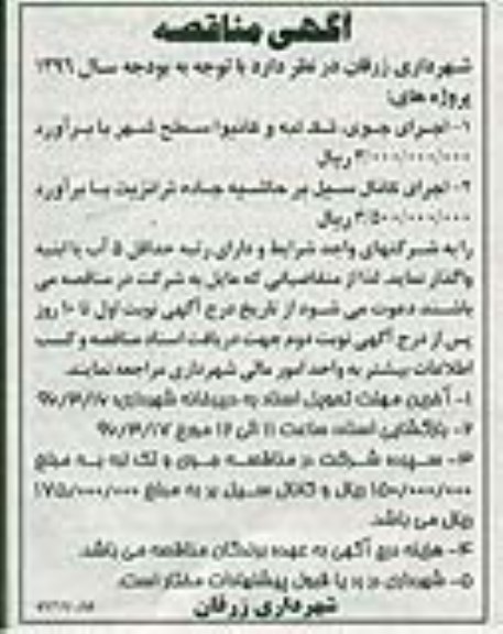 مناقصه، مناقصه اجرای جوی، تک لبه و کانیوا سطح شهر و.... 