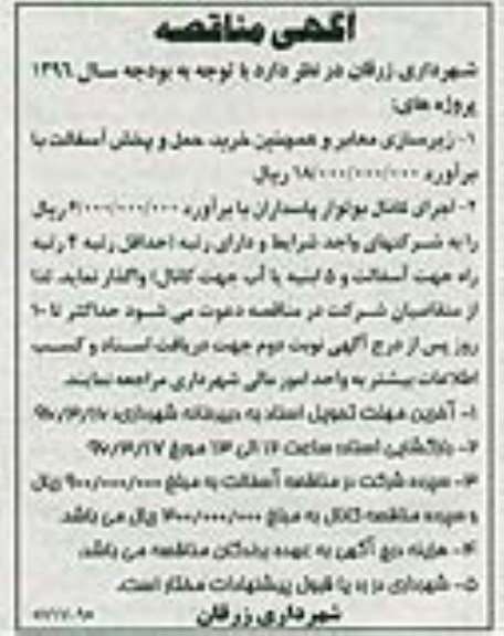 مناقصه، مناقصه زیرسازی معابر و همچنین خرید ، حمل و پخش آسفالت و.... 
