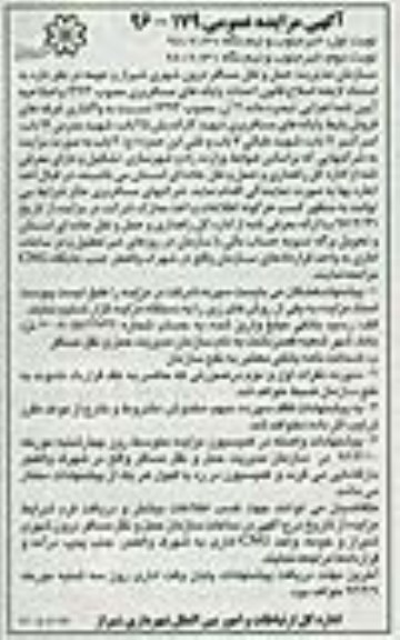 آگهی مزایده عمومی, مزایده واگذاری غرفه فروش بلیط نوبت اول 