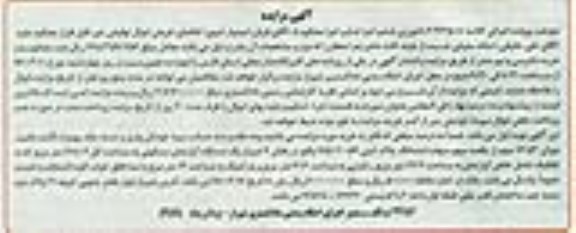 مزایده,مزایده میزان 16.53 سهم از یکصد  سهم سهام پلاک ثبتی 