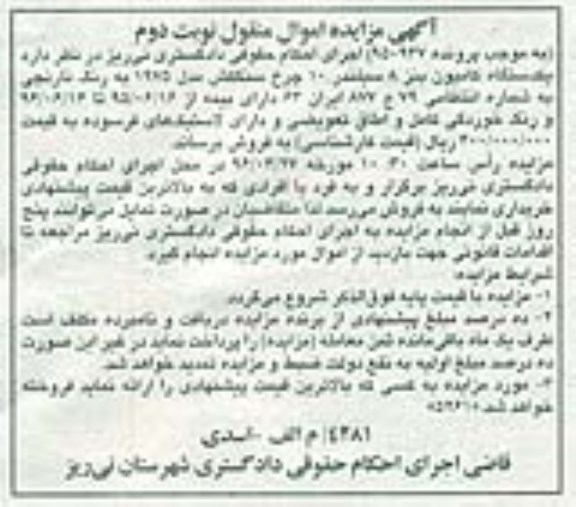 مزایده,مزایده یک دستگاه کامیون بنز 8 سیلندر نوبت دوم