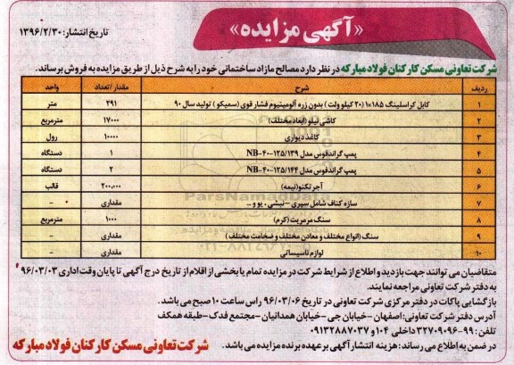 مزایده , مزایده مصالح مازاد ساختمانی