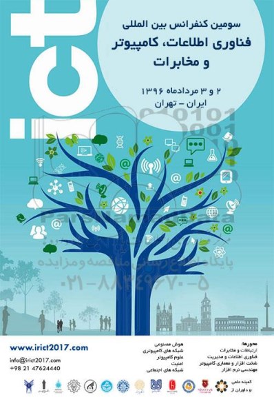 سومین کنفرانس بین المللی فناوری اطلاعات ،کامپیوتر و مخابرات