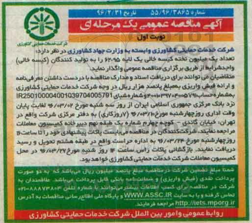 آگهی مناقصه عمومی یک مرحله ای , مناقصه   تعداد یک میلیون تخته کیسه خالی یک لایه