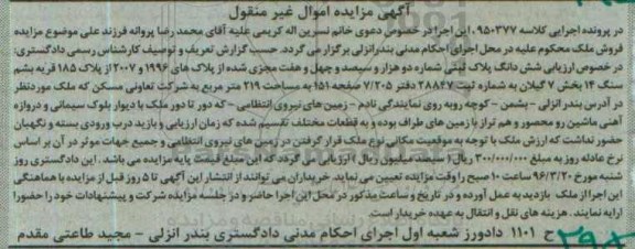 مزایدهمزایده ششدانگ پلاک ثبتی مساحت 219 متر