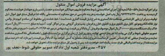 آگهی مزایده فروش اموال منقول , مزایده فروش خط خشت زنی مخلوط کن ساده وکیوم دار...